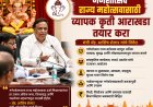 गणेशोत्सव राज्य महोत्सवासाठी व्यापक कृती आराखडा तयार करा; मंत्री ॲड. आशिष शेलार यांचे निर्देश
