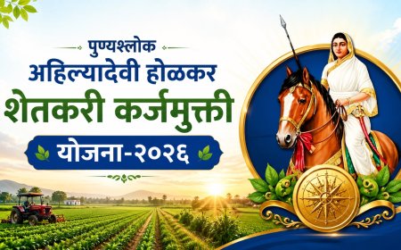 कर्जमुक्ती : अन्नदात्याच्या भविष्यावर केलेली गुंतवणूक