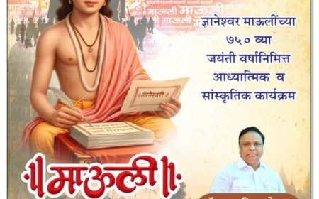 संत ज्ञानेश्वरांच्या 750 व्या जयंतीनिमित्त ‘माऊली’ संगीतमय नाट्यप्रयोग; 21 जुलै रोजी दादरच्या शिवाजी नाट्य मंदिरात रंगणार भक्तीचा सोहळा