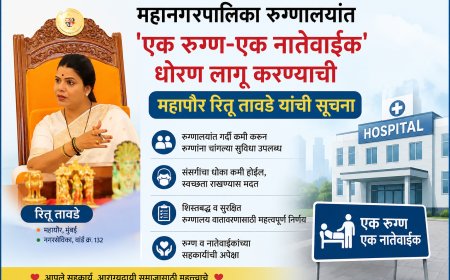 महानगरपालिका रुग्णालयांत 'एक रुग्ण-एक नातेवाईक' धोरण लागू करण्याची महापौर रितू तावडे यांची सूचना