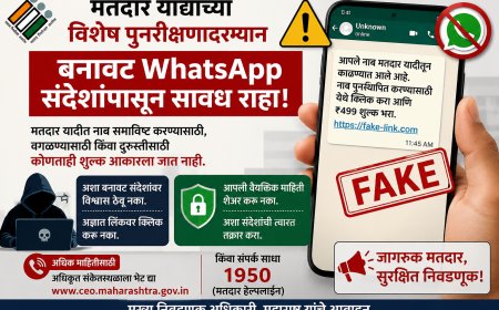मतदार याद्यांच्या विशेष पुनरीक्षणादरम्यान बनावट WhatsApp संदेशांपासून सावध राहा; मुख्य निवडणूक अधिकाऱ्यांचे आवाहन