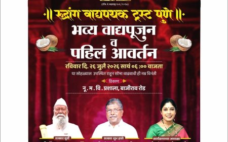रुद्रांग वाद्यपथक ट्रस्टच्या दशकपूर्तीनिमित्त भव्य वाद्यपूजन सोहळा; पहिल्या आवर्तनासह इन्स्टाग्राम रील स्पर्धेचे आयोजन