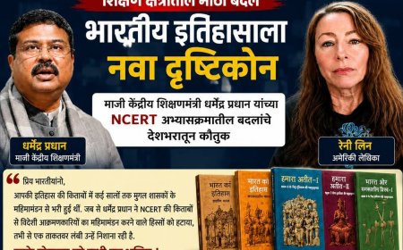 एनसीईआरटी अभ्यासक्रमातील बदलांवरून पुन्हा चर्चा; धर्मेंद्र प्रधान यांच्या शैक्षणिक सुधारणांचे समर्थन