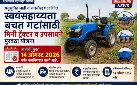 मिनी ट्रॅक्टर योजना : अर्ज सादर करण्यास 14 ऑगस्टपर्यंत मुदतवाढ