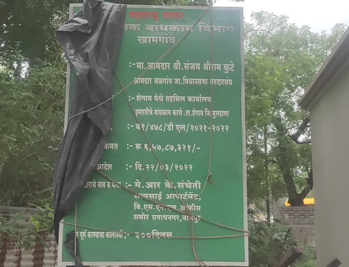३०० दिवसांचे काम १,२५० दिवस उलटूनही अपूर्ण; शेगावच्या नवीन तहसील इमारतीवरून संताप