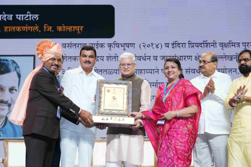 महाराष्ट्र शासनाचे वसंतराव नाईक शेतीनिष्ठ शेतकरी पुरस्कार व कृषी सेवारत्न पुरस्कार जाहीर; राज्यभरातील शेतकरी व कृषी अधिकाऱ्यांचा गौरव