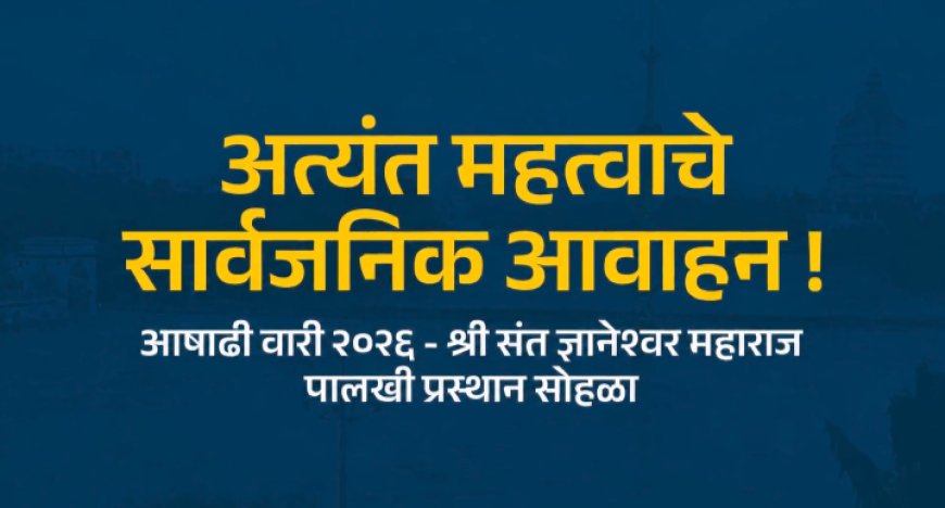 अतिवृष्टीचा फटका: आळंदीकडे जाणारे सर्व मार्ग बंद; वारकरी व नागरिकांना सुरक्षित स्थळी थांबण्याचे आवाहन