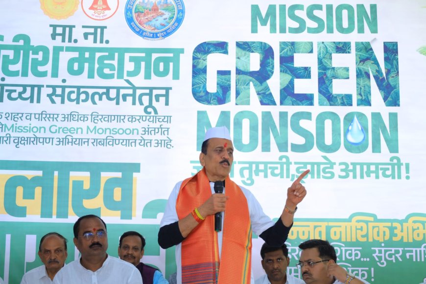 देशातील सर्वाधिक वृक्ष असलेले शहर म्हणून नाशिकची ओळख निर्माण करू; ‘मिशन ग्रीन मान्सून’ अंतर्गत नंदिनी नदीकाठी भव्य वृक्षारोपण – मंत्री गिरीश महाजन