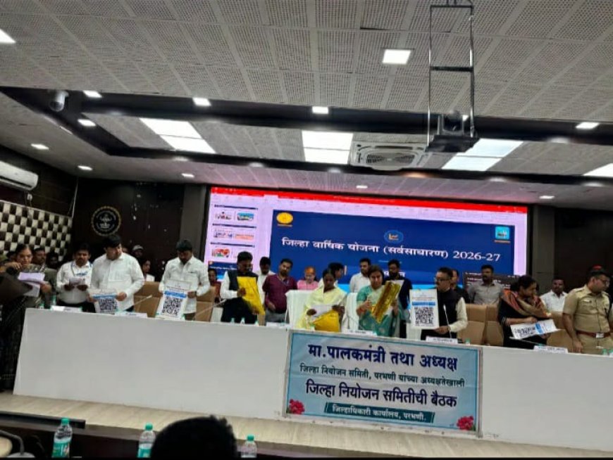परभणी जिल्हा विकासकामांचा आढावा; प्रलंबित प्रश्नांवर जिल्हा नियोजन समिती बैठकीत सविस्तर चर्चा
