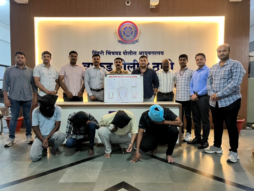 वाकड पोलिसांची मोठी कारवाई; घरफोडी करणारा अट्टल गुन्हेगार साथीदारांसह अटकेत, ७ गुन्हे उघडकीस