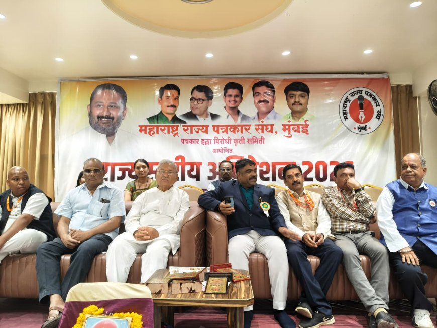 अकोला अधिवेशनातून पत्रकारांचा बुलंद आवाज; ‘लाडका पत्रकार’ योजनेसह १३ महत्त्वपूर्ण ठराव सर्वानुमते मंजूर