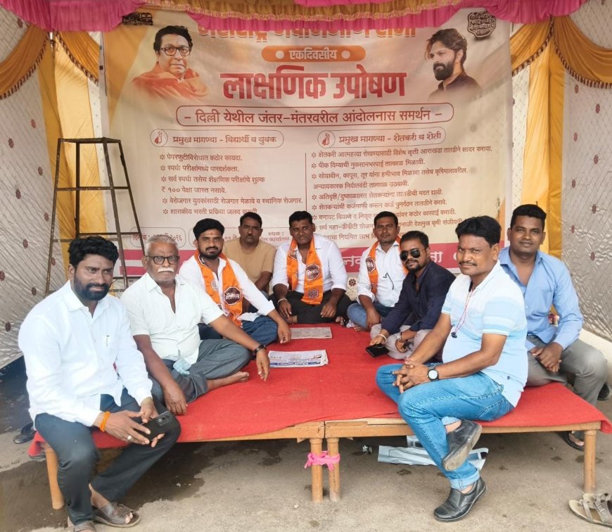महायुती सरकारविरोधात पुसदमध्ये जनक्षोभ; न्याय्य हक्कांसाठी मनसेचे लाक्षणिक उपोषण
