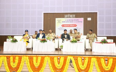 आधुनिक तंत्रज्ञानाच्या प्रभावी वापरावर भर; २१ व्या कोल्हापूर परीक्षेत्रीय पोलीस कर्तव्य मेळाव्याचे उत्साहात उद्घाटन