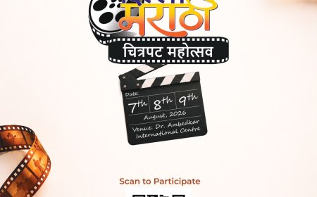 दिल्ली मराठी चित्रपट महोत्सवास ७ ऑगस्टपासून प्रारंभ; राजधानीत मराठी सिनेमाचा भव्य सांस्कृतिक सोहळा