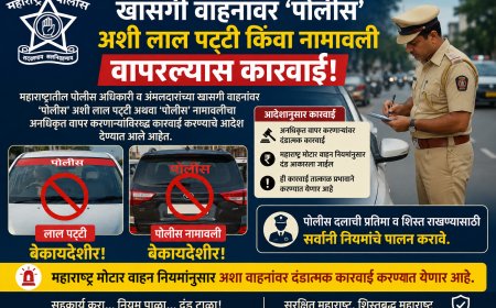 ‘पोलीस’ नामावलीच्या लाल पट्टीच्या वाहनांवर कारवाईचे आदेश; अनधिकृत वापर करणाऱ्यांवर गुन्हे दाखल होणार