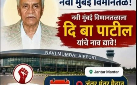 लोकनेते दि. बा. पाटील यांच्या नावासाठी पुन्हा जनआंदोलन; दिल्लीतील जंतर-मंतरवर आज निर्णायक लढा