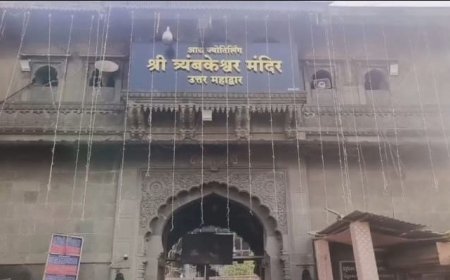 श्रावण मासात त्र्यंबकेश्वर मंदिरात VIP दर्शनाला बंदी; शासकीय प्रोटोकॉलधारकांसाठीही वेळ व संख्येची मर्यादा