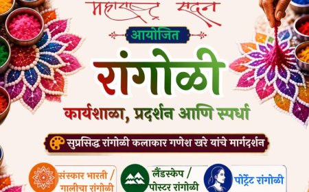 राजधानीत महाराष्ट्राच्या सांस्कृतिक आणि पारंपरिक कलेचा रंगोत्सव; 16 व 17 ऑगस्टला नवीन महाराष्ट्र सदनात विविध सांस्कृतिक कार्यक्रम