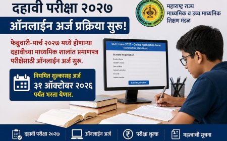दहावी बोर्ड परीक्षेसाठी विद्यार्थ्यांनी ३१ ऑक्टोबरपर्यंत अर्ज भरावेत; राज्य मंडळाचे आवाहन
