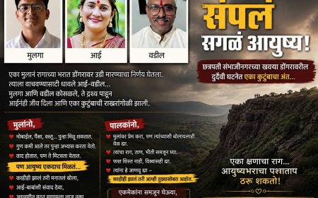 एका मोबाईलची किंमत… आणि एका कुटुंबाचं आयुष्य!