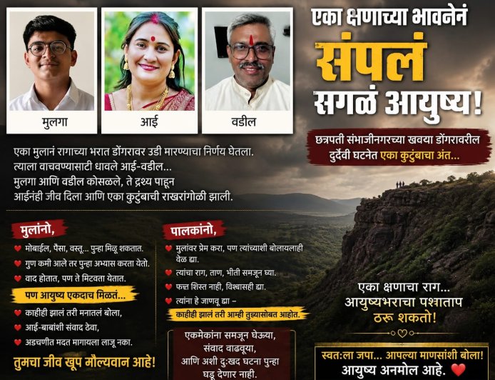 एका मोबाईलची किंमत… आणि एका कुटुंबाचं आयुष्य!