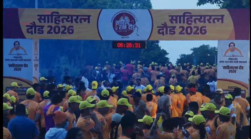 महाराष्ट्रात पहिल्यांदाच ‘साहित्यरत्न दौड २०२६’; पिंपरी-चिंचवडमध्ये २,२०० हून अधिक धावपटूंचा उत्स्फूर्त सहभाग