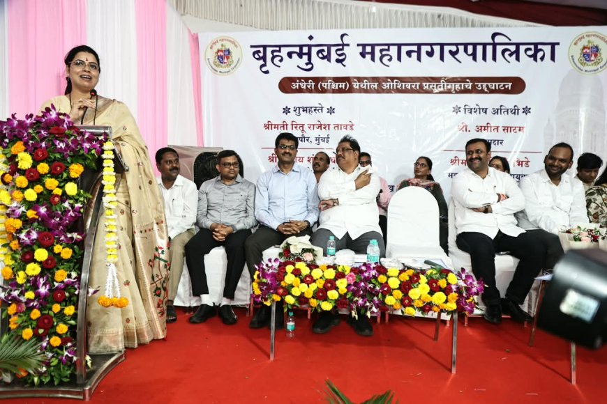 ओशिवरा प्रसूतीगृह नागरिकांच्या सेवेत; जोगेश्वरीतील गर्भवती माता व नवजात बालकांना दर्जेदार आरोग्यसेवा