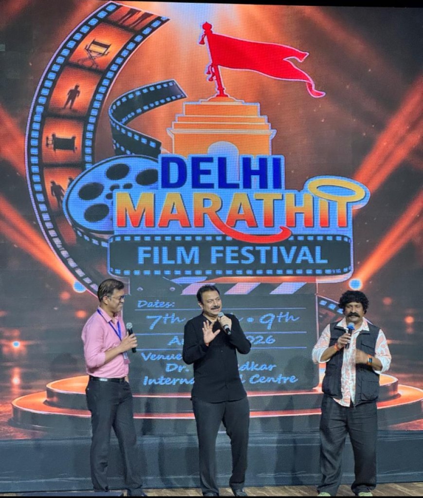 दिल्ली मराठी चित्रपट महोत्सवाला उत्स्फूर्त प्रतिसाद; दिमाखदार सांगता