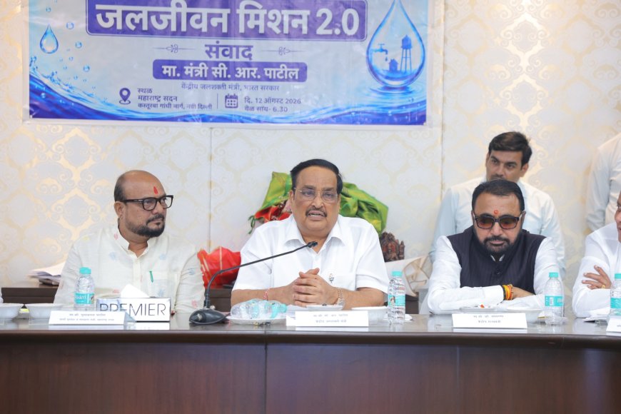 हर घर जल’चे उद्दिष्ट साकारण्यासाठी केंद्र शासन कटिबद्ध : केंद्रीय मंत्री पाटील
