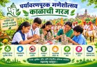 गणेशोत्सव मंडळांच्या समन्वयातून उत्सव अधिक सुरक्षित, शिस्तबद्ध आणि आनंददायी करूया