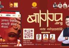 कोल्हापूरच्या गणेशोत्सवाला मिळणार जागतिक ओळख; नागरिकांनी Bappa.org वर नोंदणी करावी