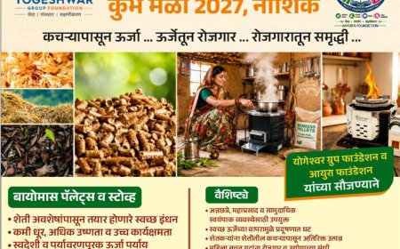 शेती कचऱ्यापासून स्वच्छ ऊर्जा निर्मितीचा नाशिकमध्ये पुढाकार; महिलांना रोजगाराची नवी दिशा