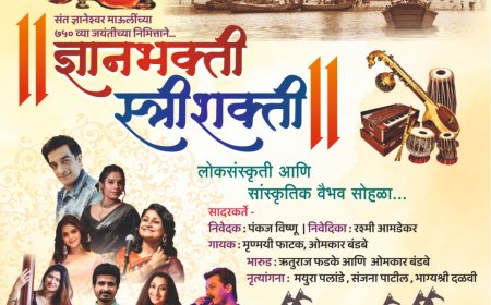 कोल्हापुरात ‘ज्ञानभक्ती स्त्रीशक्ती’मधून लोकसंस्कृतीचा जागर; संत ज्ञानेश्वरांच्या ७५०व्या जयंतीनिमित्त २८ सप्टेंबरला सांस्कृतिक वैभव सोहळा