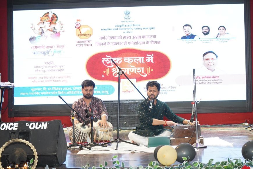 जम्मू येथे ‘लोककलेतील श्रीगणेश’मधून महाराष्ट्राच्या सांस्कृतिक वैभवाचा जागर