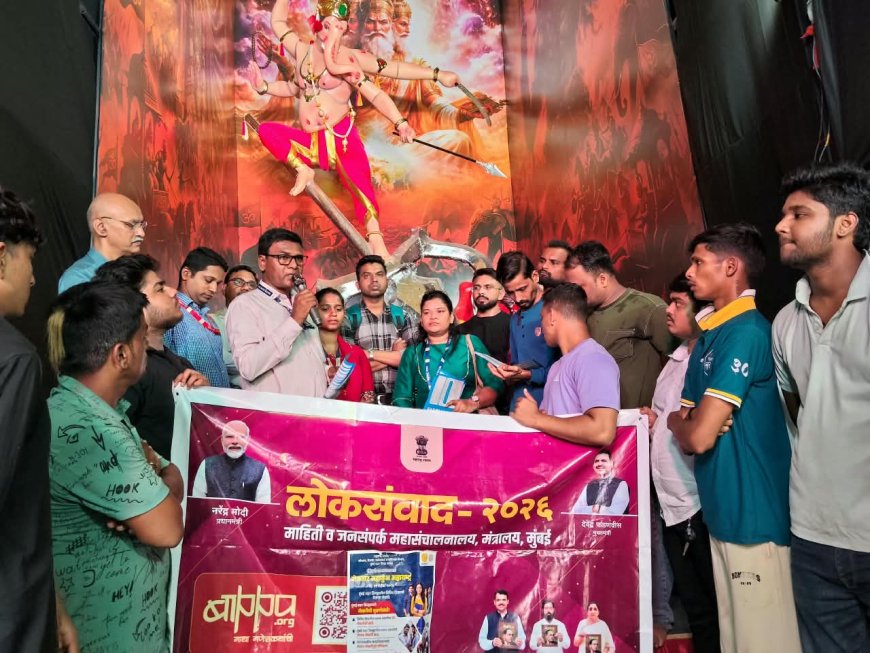 मुंबई उपनगरात गणेश मंडळांच्या माध्यमातून लोकसंवादाचा जागर; शासनाच्या योजना, सेवा व रोजगाराच्या संधींची जनजागृती