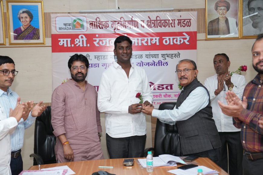 म्हाडा नाशिक मंडळाच्या ३३३ सदनिकांची संगणकीय सोडत; ३४१ अर्जदार अनामत रकमेसह पात्र