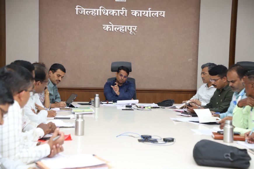 कोल्हापुरात कमी पावसाच्या पार्श्वभूमीवर दुष्काळी स्थितीचा आढावा; पाणी व चारा नियोजनाचे जिल्हाधिकाऱ्यांचे निर्देश